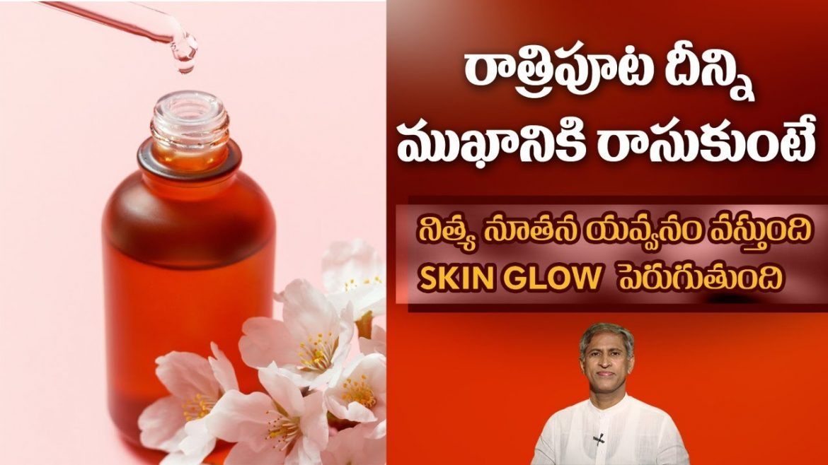 Best face pack for glowing skin | రాత్రి పుట దీన్ని ముఖానీకి  రాసుకుంటే.