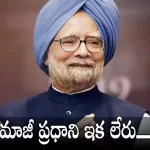 manmohan singh