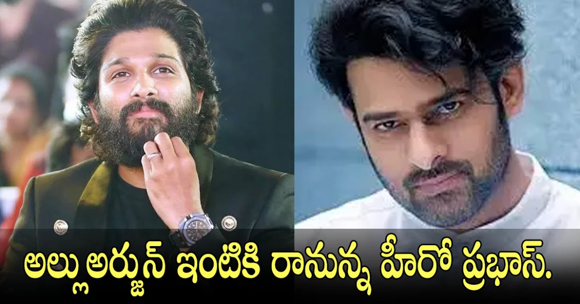 Rebal Star Prabhas | అల్లుఅర్జున్ ఇంటికి రానున్న హీరో ప్రభాస్.