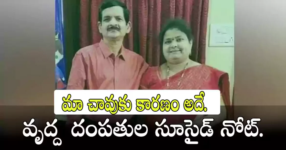 Uppal | వృద్ద దంపతుల ఆత్మ హత్య.