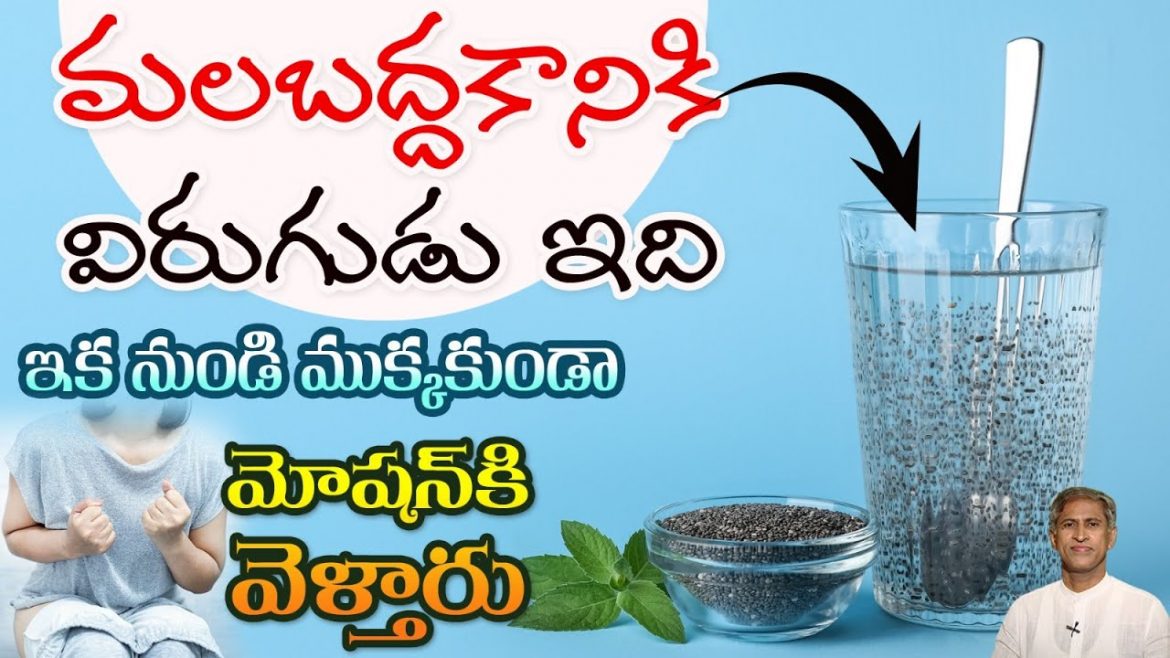 Best Remedy for Constipation Problem | మలబద్దకానికి విరుగుడు ఇది.