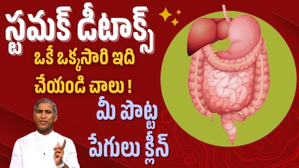 ఒకే ఒక్కసారి ఇది చేయండి చాలు! పొట్ట పేగులు క్లీన్.