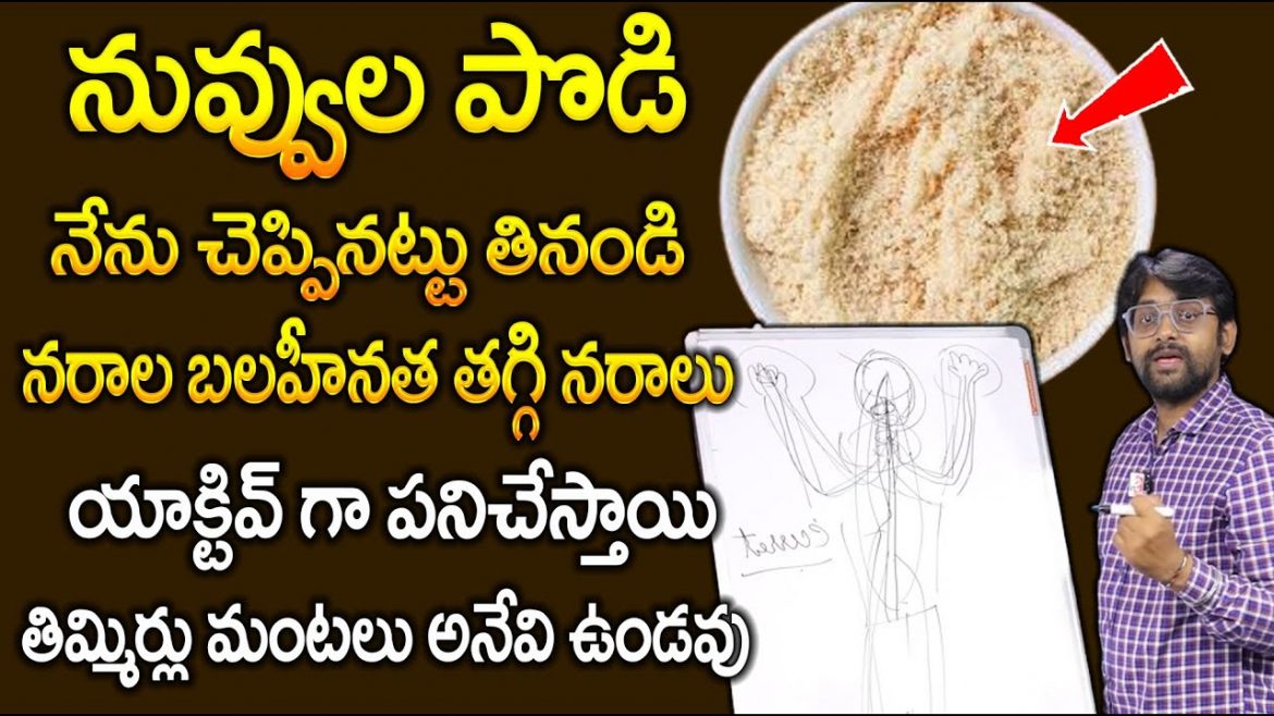 నువ్వుల పొడితో నరాల బలహీనత తగ్గిపోతుంది.