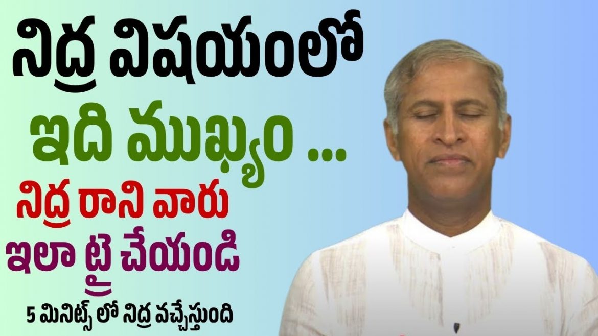 నిద్ర విషయంలో ఇది ముఖ్యం…నిద్ర రాని వారు ఇలా ట్రై చేయండి!