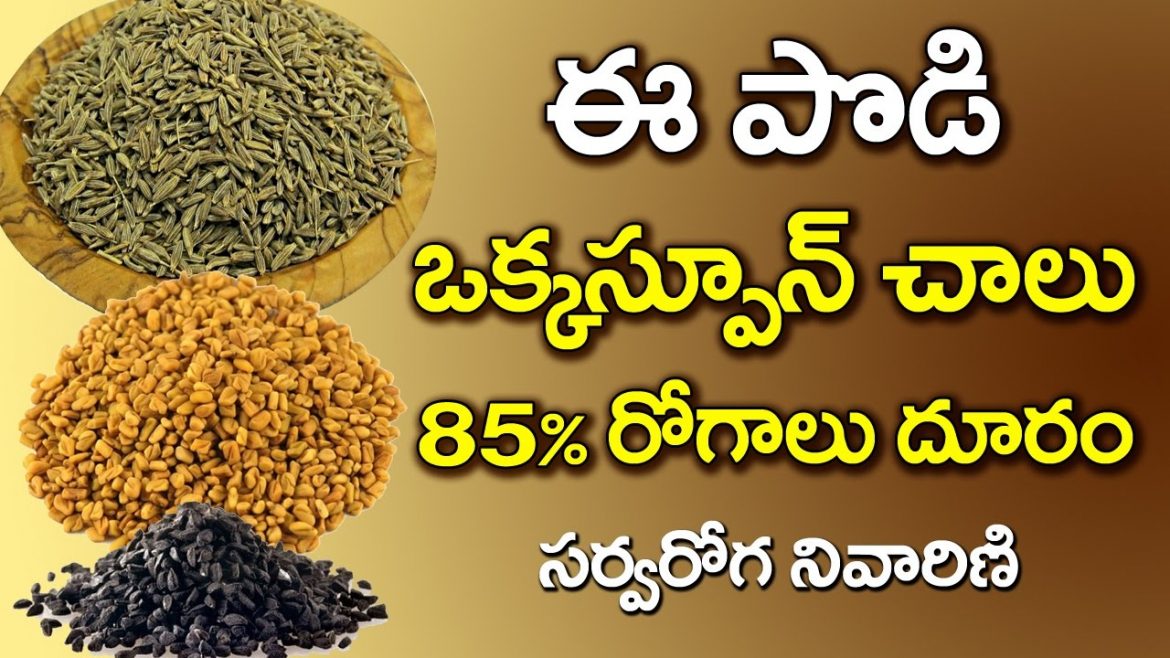 ఈ పొడి ఒక స్పూన్ చాలు.