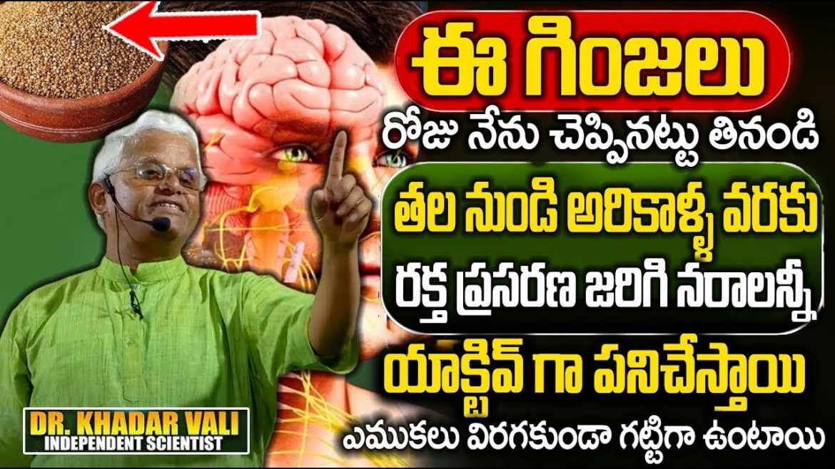 ఈ గింజలు తింటే నరాల బలహీనత తగ్గి ఎముకలు బలంగా…..
