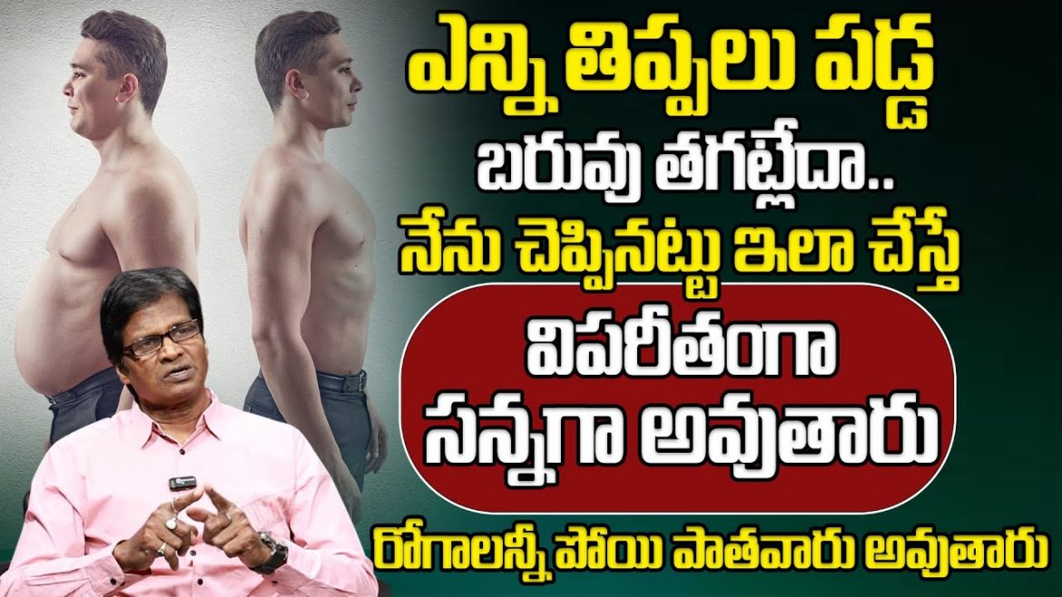 బాడీ లో కొవ్వు అంత పోయి సన్నగా స్లిమ్ గా అవుతారు.