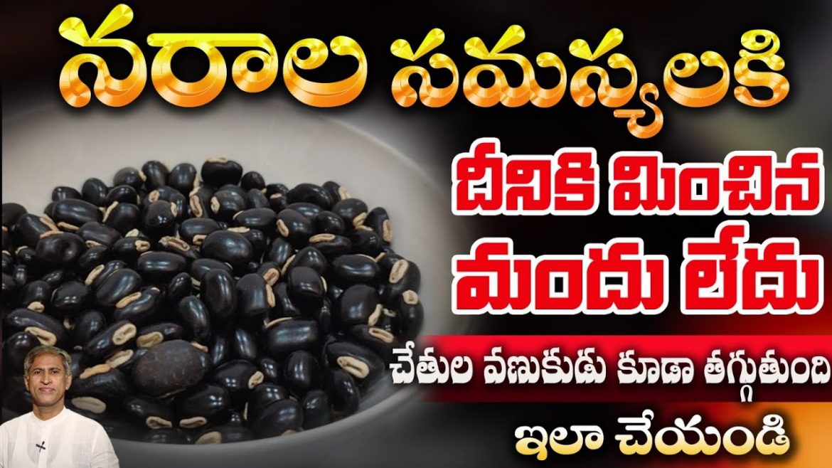 నరాల సమస్య కి నేచురల్ మెడిసిన్ ఇది.
