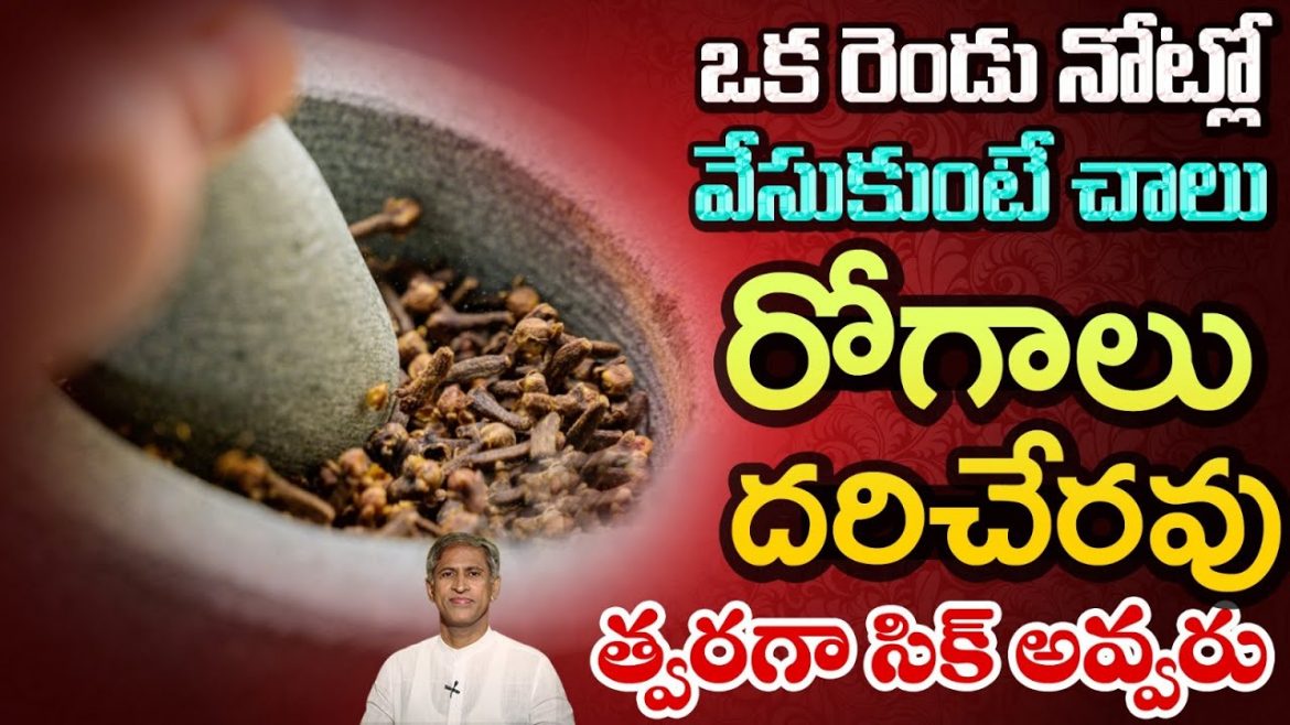 రెండు నోట్లో వేసుకుంటే చాలు రోగాలు దరిచేరవు .