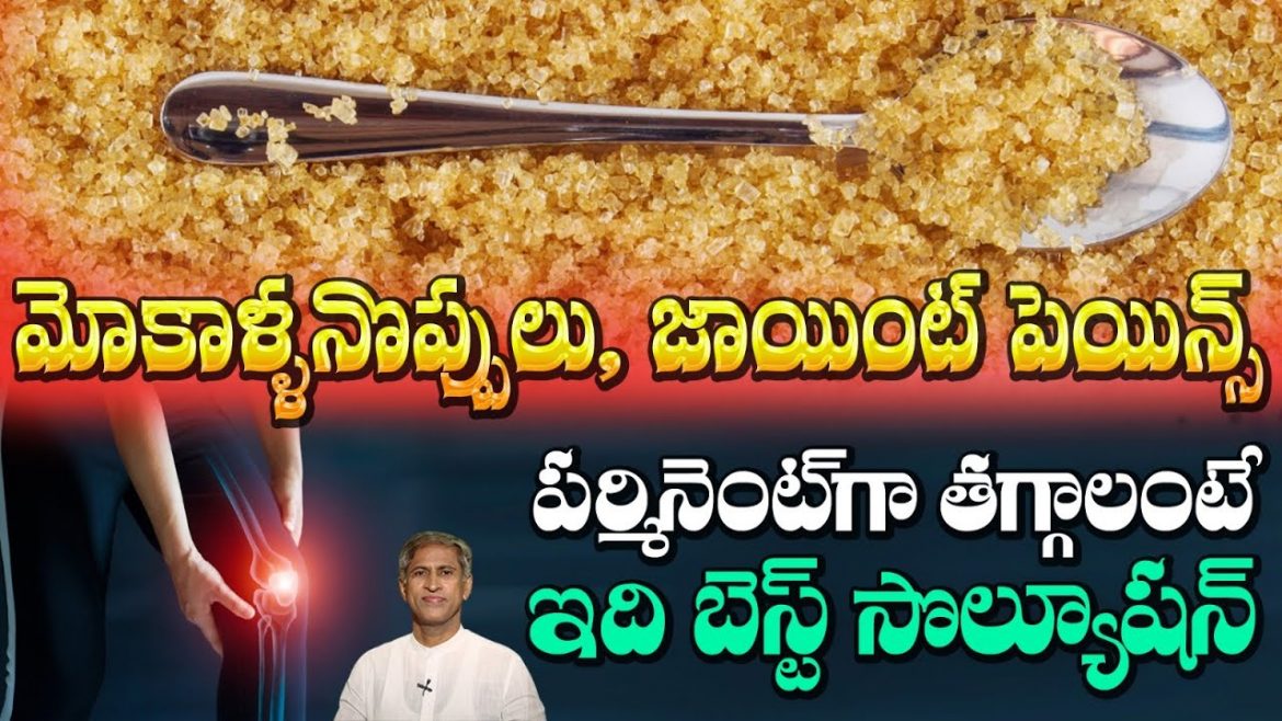 మల్టిపుల్ జాయింట్ పెయిన్స్ – ఎందుకు వస్తాయి? ఎలా తగ్గించుకోవచ్చు?