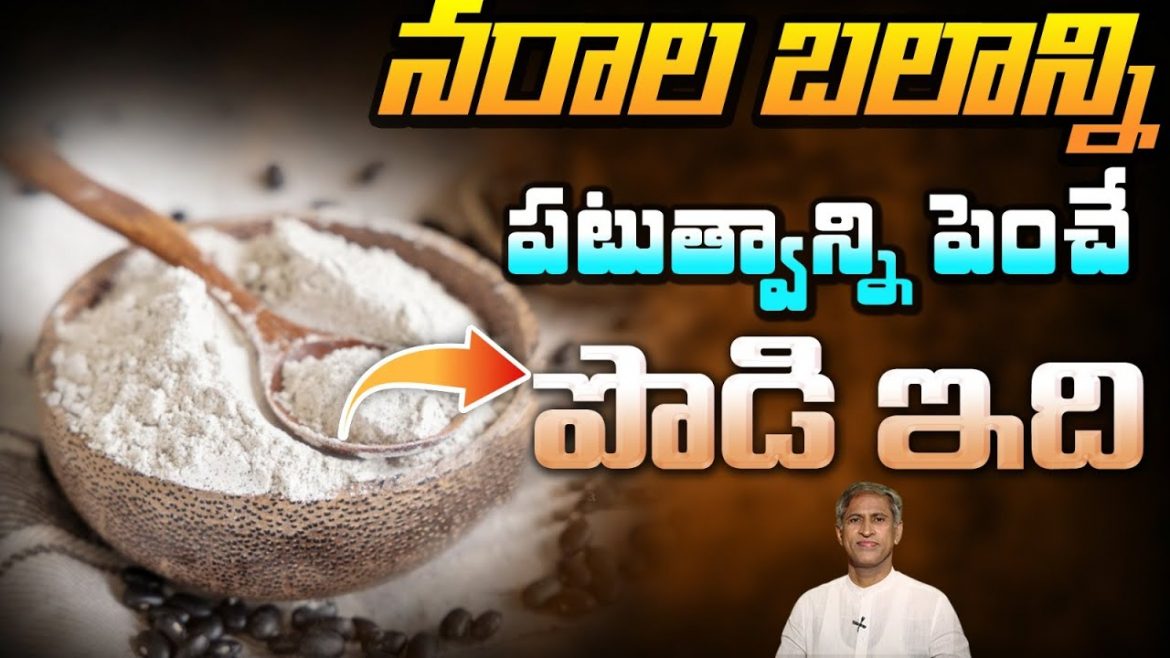 నరాల బలాన్ని పటుత్వాన్ని పెంచే పొడి ఇది.