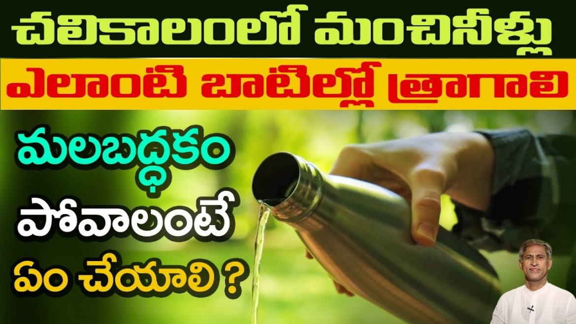 చలికాలంలో నీళ్లు తక్కువ తాగితే వచ్చే సమస్యలు – పరిష్కారాలు