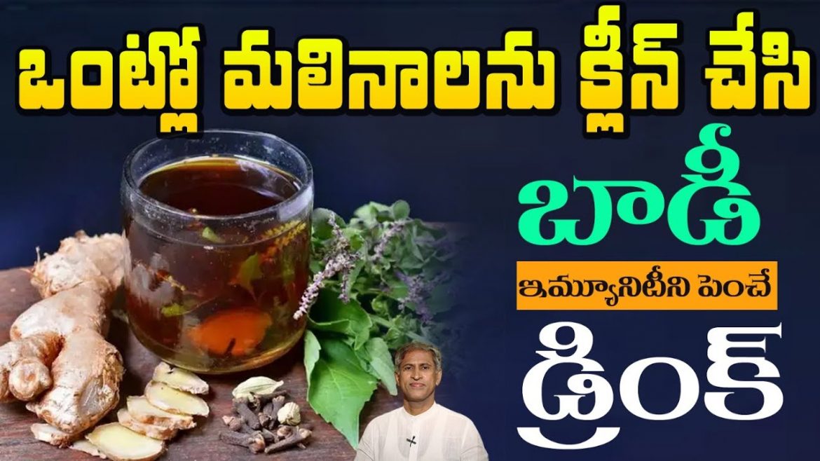 చలికాలంలో ఇమ్మ్యూనిటి ని అమాంతం పెంచే డ్రింక్ ఇది.