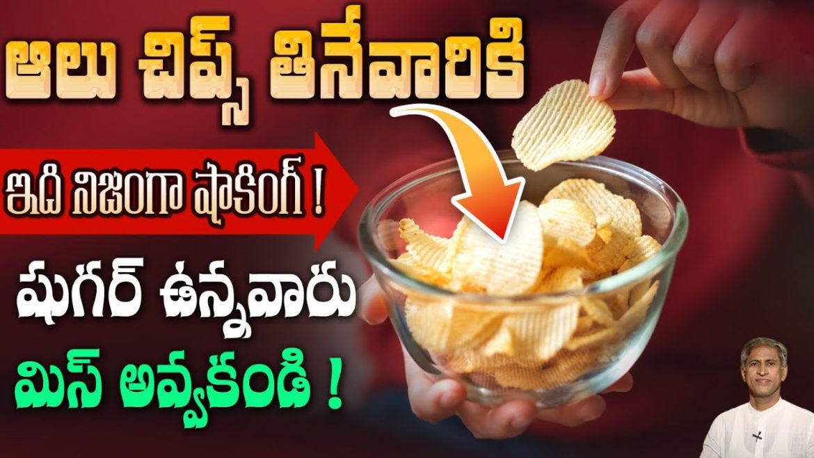 మీకు French Fries అంటే ఇష్టమా ?