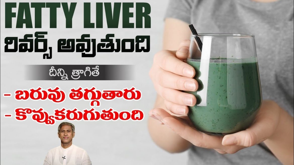 ఫ్యాటీ లివర్ అంటే ఏమిటి? అది ఎందుకు ప్రమాదకరం?
