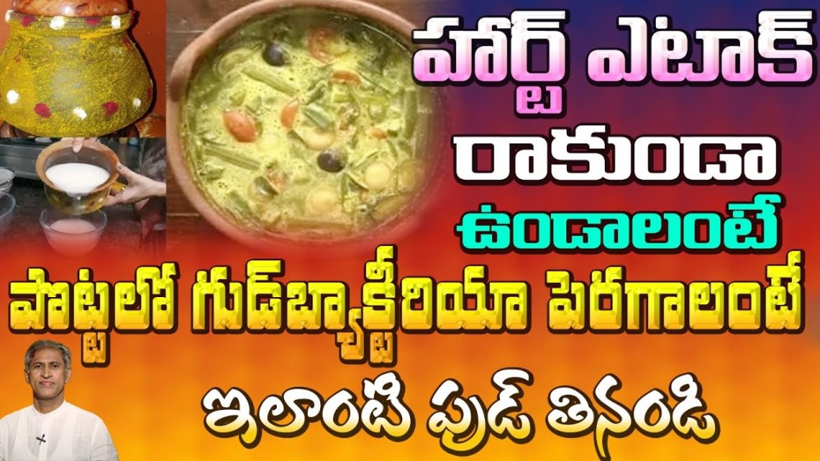  పొట్టలో బ్యాక్టీరియా పెరిగితే హార్ట్ ఎటాక్ వస్తుందా ?