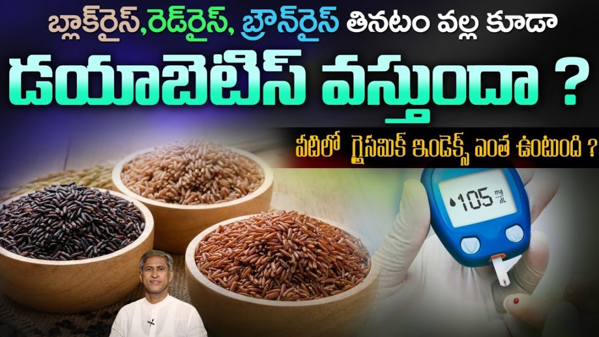 షుగర్ ఉన్నవారు అన్నం తినాలా? ఏ ధాన్యాలు సురక్షితం – గ్లైసెమిక్ ఇండెక్స్ ఆధారంగా పూర్తి అవగాహన.