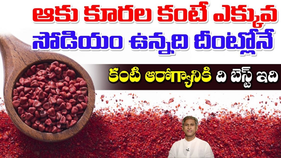 Annatto Seeds: కంటి ఆరోగ్యానికి ది బెస్ట్ ఇది.