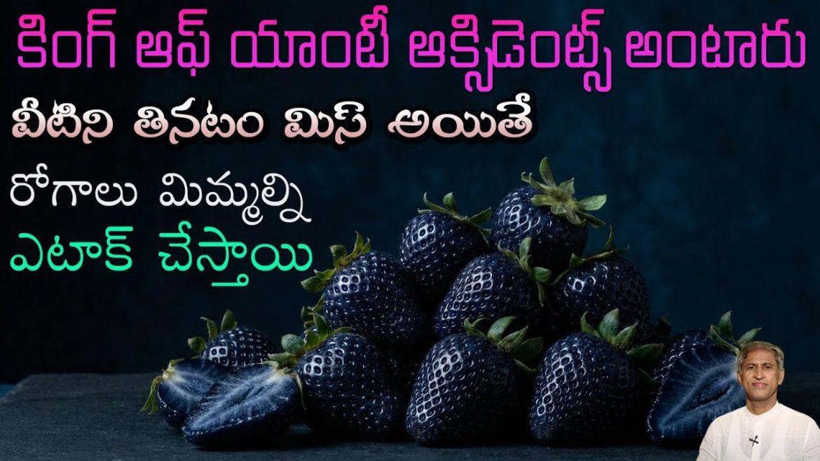 ఇమ్మ్యూనిటి ని పెంచే Antioxidant రిచ్ ఫుడ్స్ ఇవే