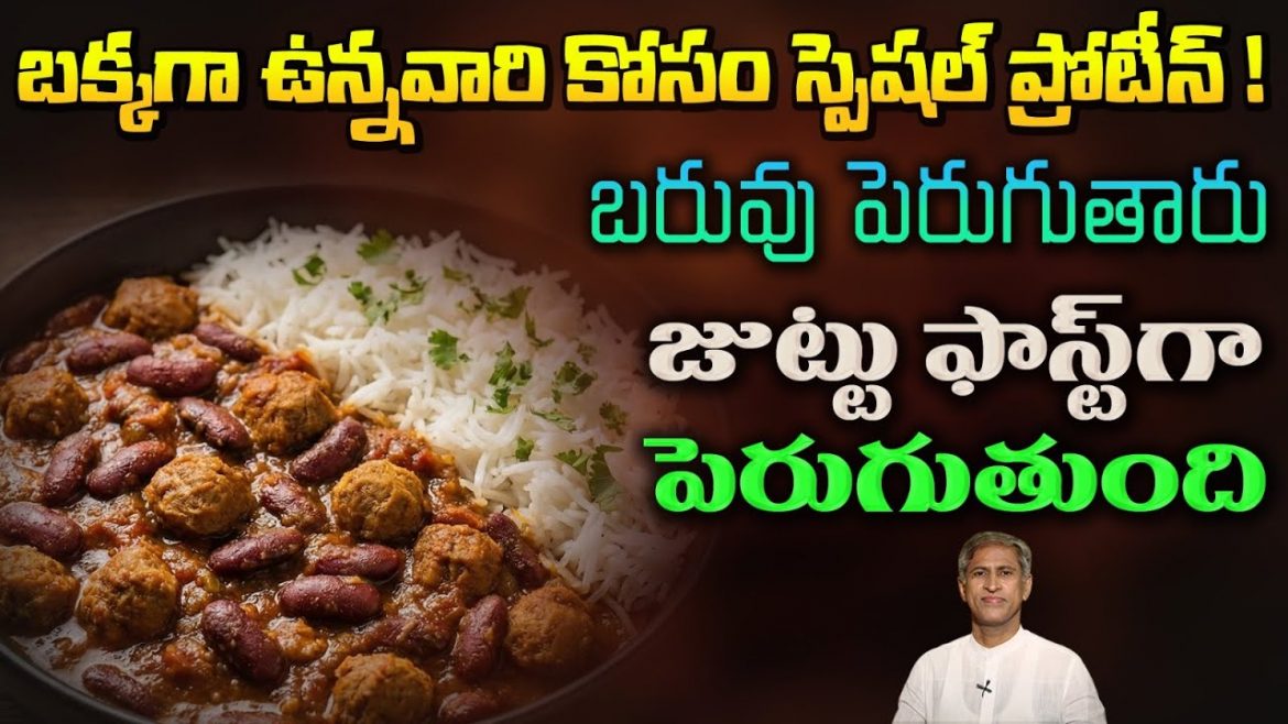 Hair Fall Solutions: బక్కగా ఉన్న వారి కోసం స్పెషల్ ప్రోటీన్.