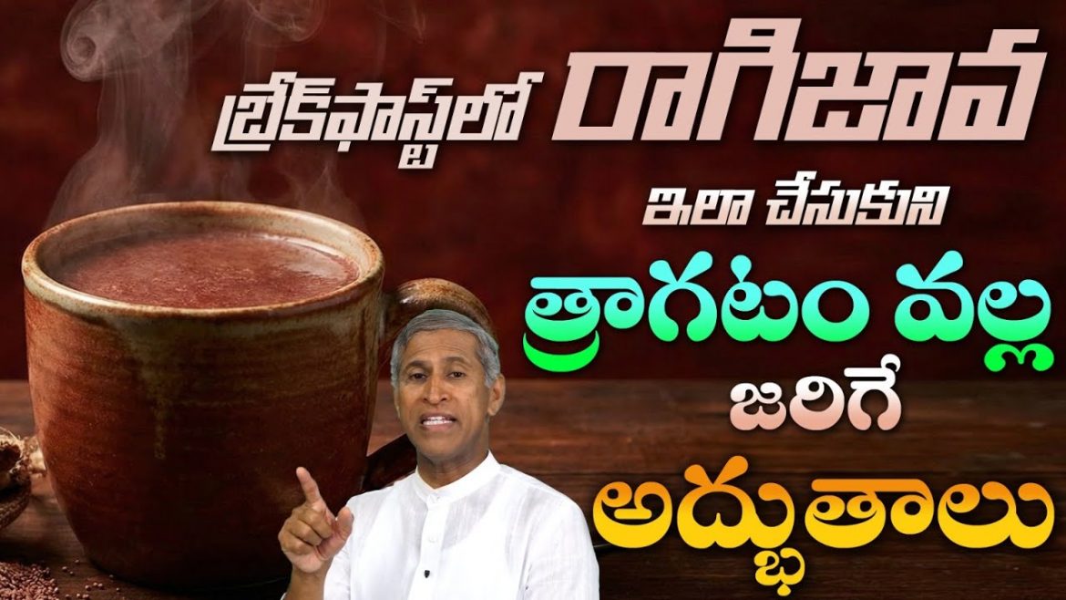 బ్రేక్ ఫాస్ట్ లో రాగి జావ తాగుతున్నారా? 