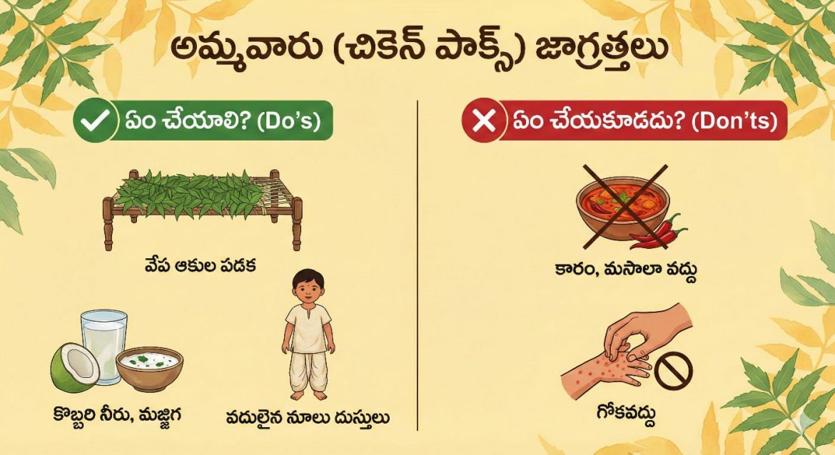 ఇంట్లో పిల్లలకి అమ్మవారు పోస్తే పాటించవలసిన నియమాలు ఏమిటి?