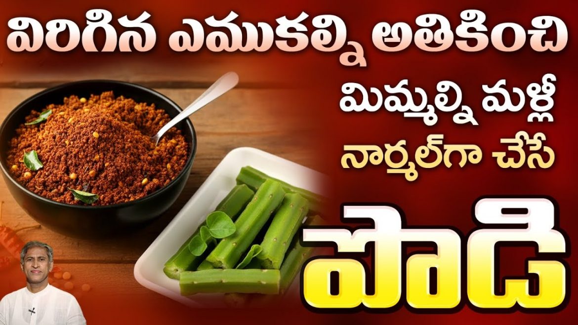 విరిగిన ఎముకలకు ది బెస్ట్ ఔషధం ఇదే.