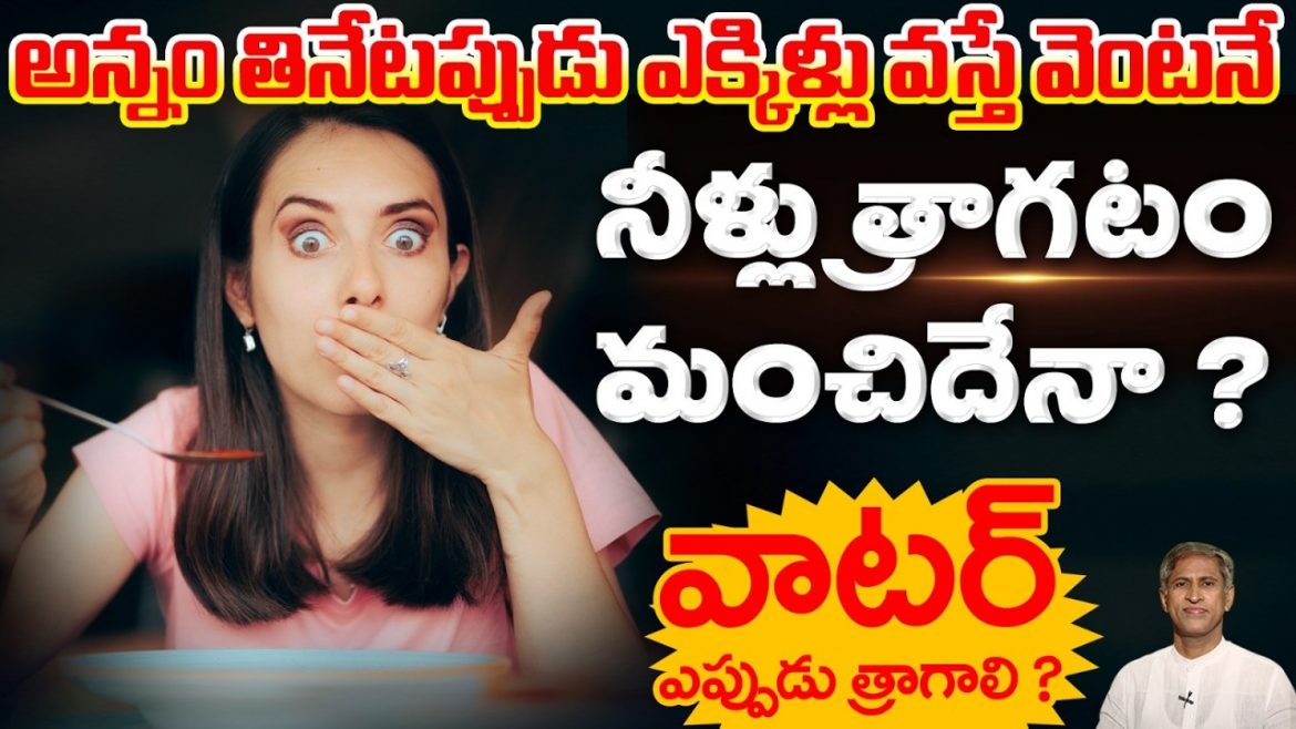 భోజనం చేసేటప్పుడు దాహం ఎందుకు వేస్తుంది? శరీరం ఇచ్చే సిగ్నల్ ఇదే.