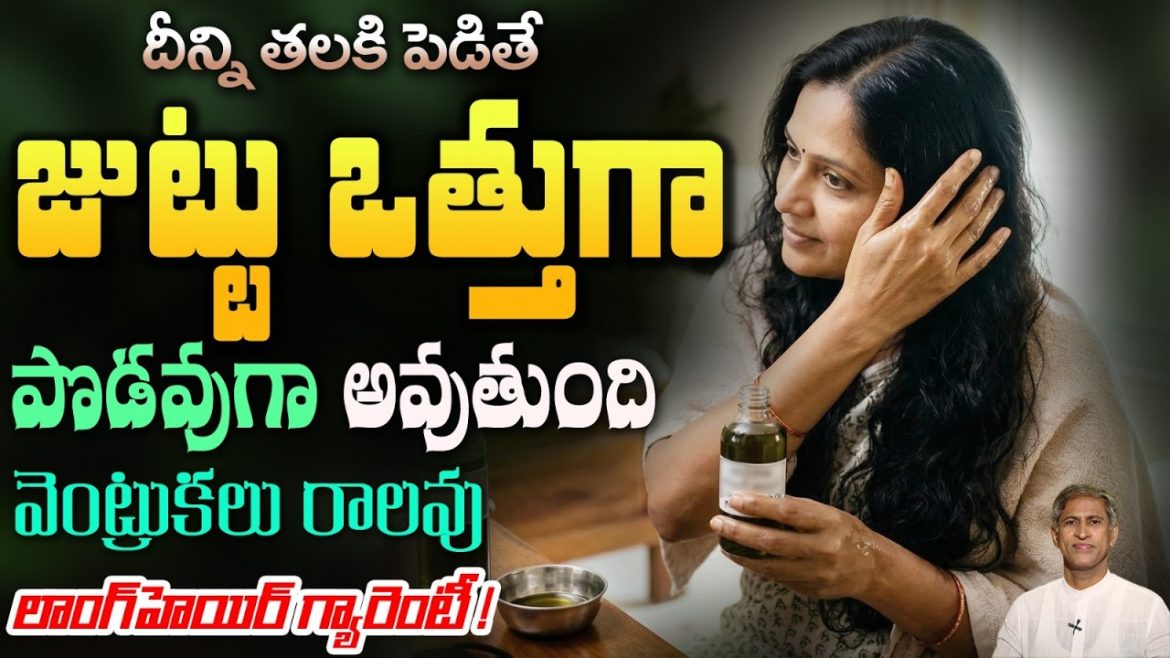 మీ జుట్టు ఇక ఊడదు దీన్ని ఇలా వాడితే….