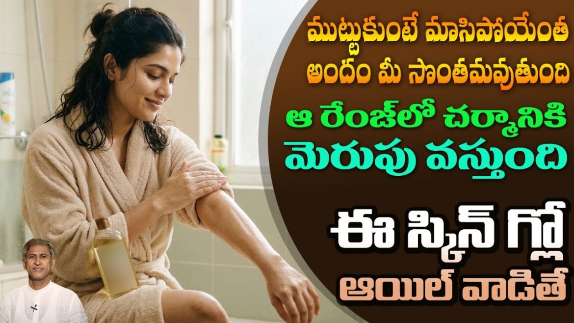 దీన్ని ఇలా వాడితే స్కిన్ గ్లో వంద రెట్లు పెరుగుతుంది.