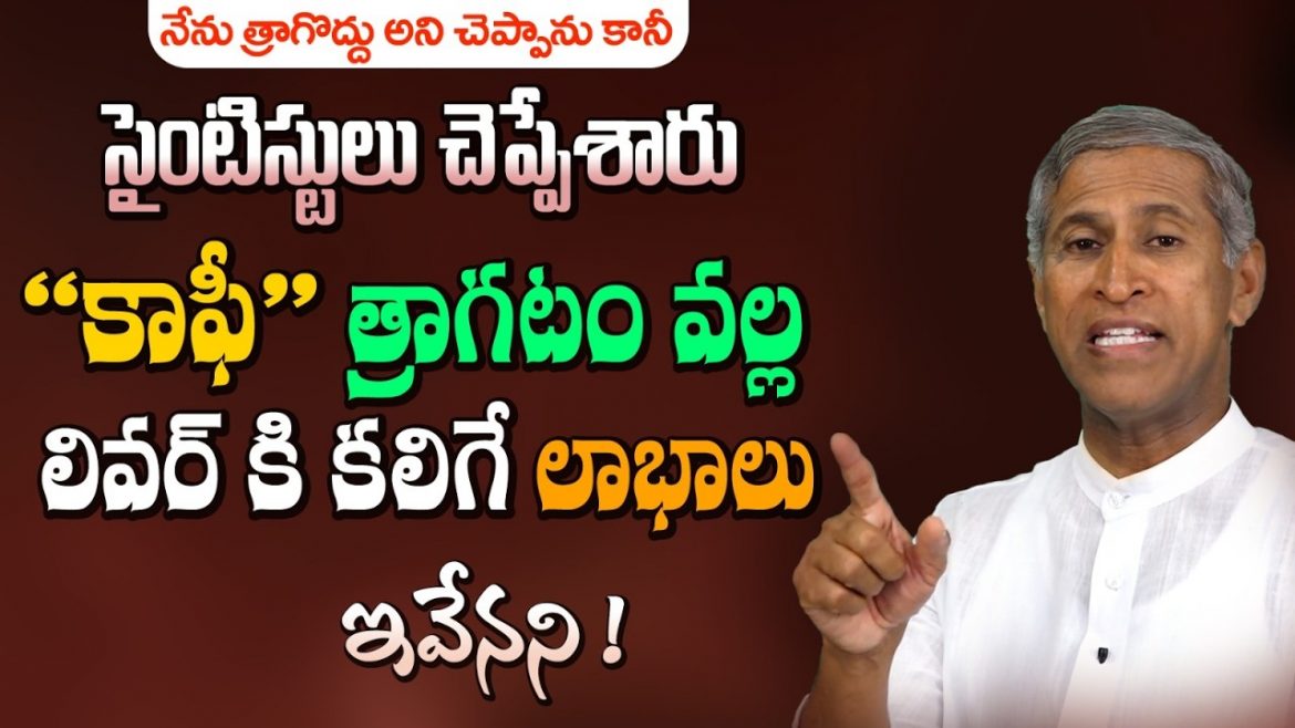 ఫ్యాటీ లివర్ నుంచి రక్షణలో కాఫీ పాత్ర.. పరిశోధనలు ఏమి చెబుతున్నాయి?