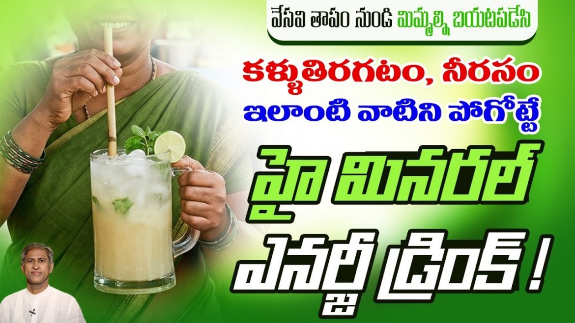 నీరసం, డీహైడ్రేషన్‌కు చెక్.. కొబ్బరి నీరు – చెరుకు పానకం అద్భుత కలయిక.