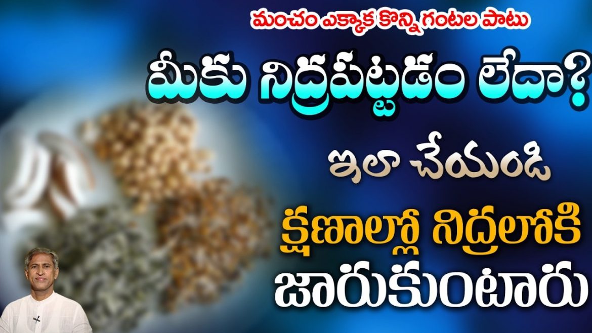 సుఖనిద్ర ఎందుకు దూరమవుతోంది? గాఢ నిద్ర కోసం పాటించాల్సిన అలవాట్లు