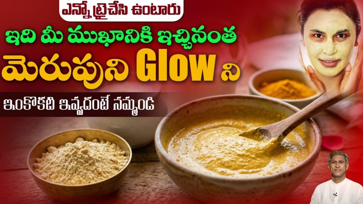 వెడ్డింగ్ సీజన్‌లో నేచురల్ గ్లో కావాలా? ఇంట్లోనే ఈ సులభమైన ఫేస్ ప్యాక్ ట్రై చేయండి