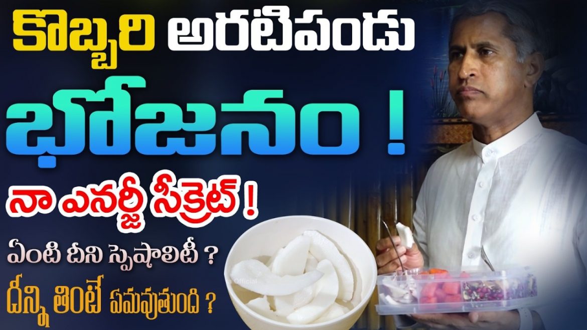 ప్రయాణాల్లో కూడా తినదగిన శక్తివంతమైన సహజ ఆహారం – కొబ్బరి, అరటి, ఖర్జూరాల కలయిక.