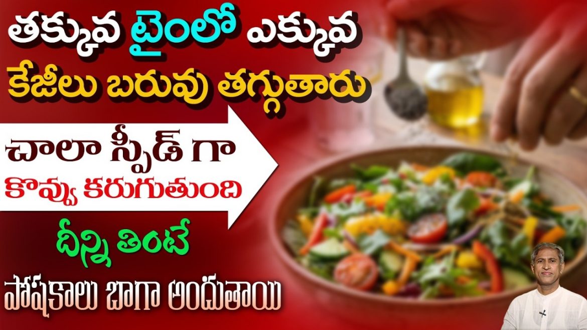 వెయిట్ లాస్ కోసం సాలడ్స్ మాత్రమే తింటున్నారా? ఇలా చేస్తే ప్రయోజనం.. ఇలా చేస్తే ప్రమాదం!
