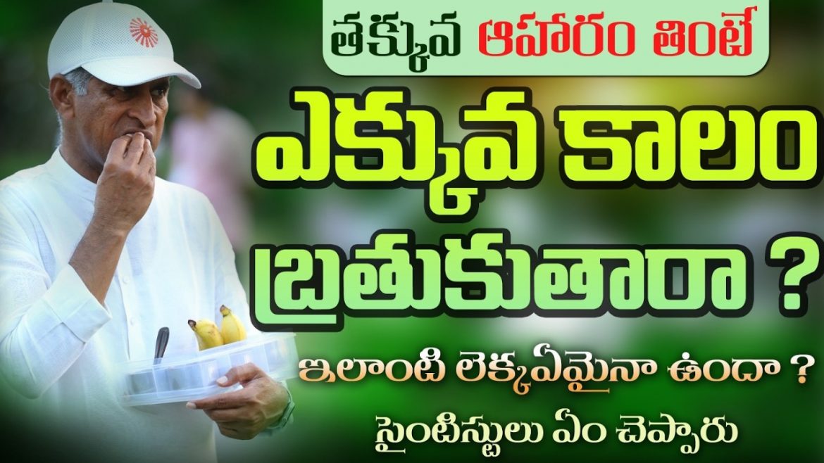 ఎక్కువ కాలం ఆరోగ్యంగా జీవించాలంటే? ఎర్లీ డిన్నర్ అలవాటు ఎందుకు ముఖ్యమో తెలుసా!