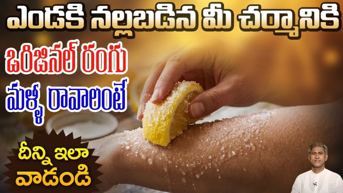 ప్రయాణాల తర్వాత చర్మంపై డెడ్ స్కిన్ ఎక్కువగా కనిపిస్తుందా? ఇంట్లోనే ప్రయత్నించగల సులభమైన సహజ స్క్రబ్