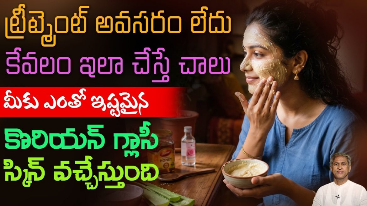 చిన్న చిట్కా తో గ్లోయింగ్ స్కిన్ మీ సొంతం.