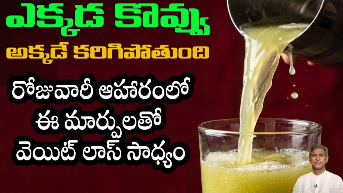 వ్యాయామం లేకుండానే బరువు తగ్గొచ్చా? రోజువారీ ఆహారంలో ఈ మార్పులతో వెయిట్ లాస్ సాధ్యం
